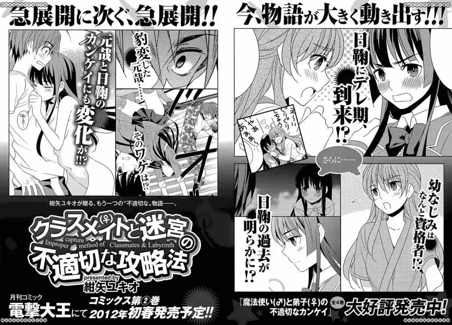 Improper Capture Method of Classmates ANDamp; Labyrinth Chapter 4 36